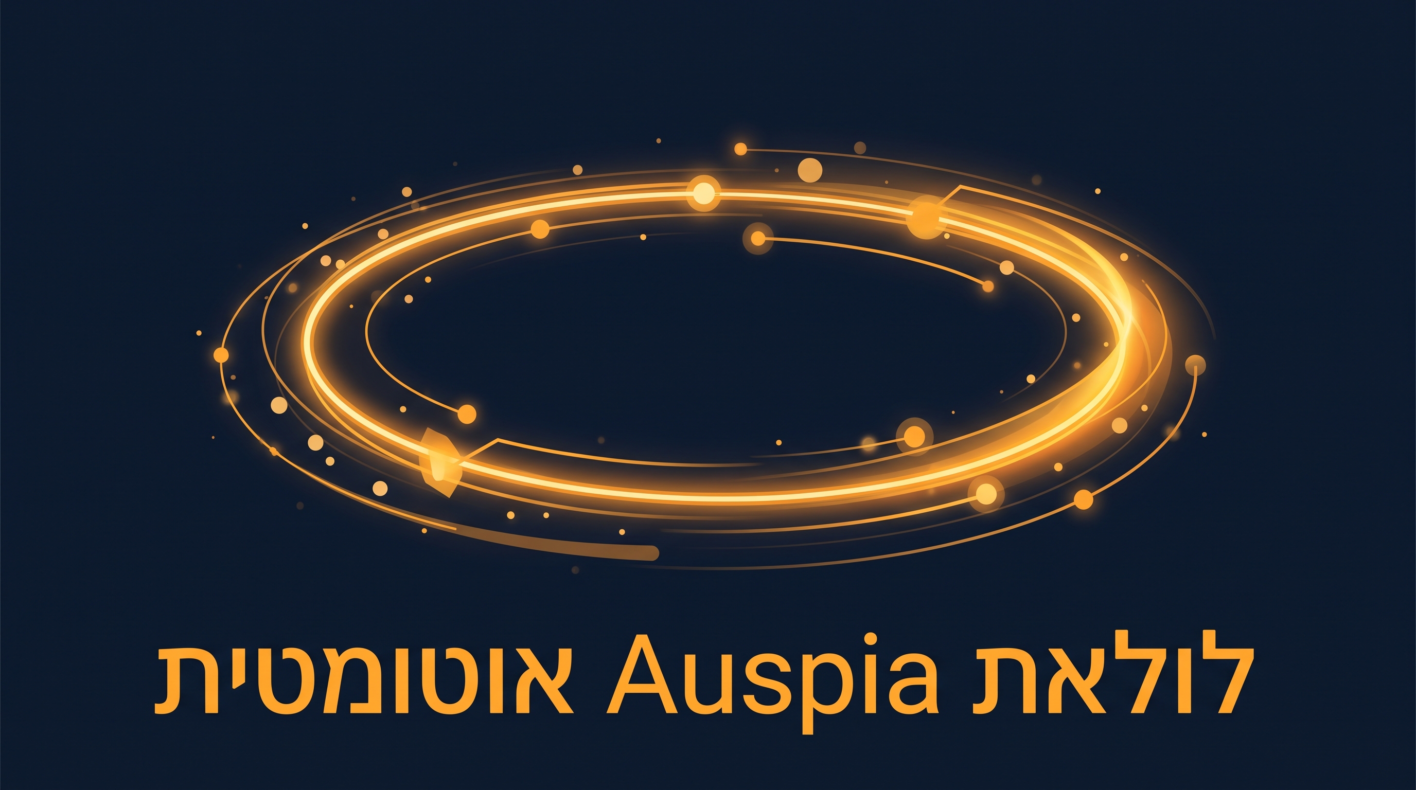 לולאת ההפעלה של Auspia: גילוי, טיוטה, פרסום, מדידה ושיפור
