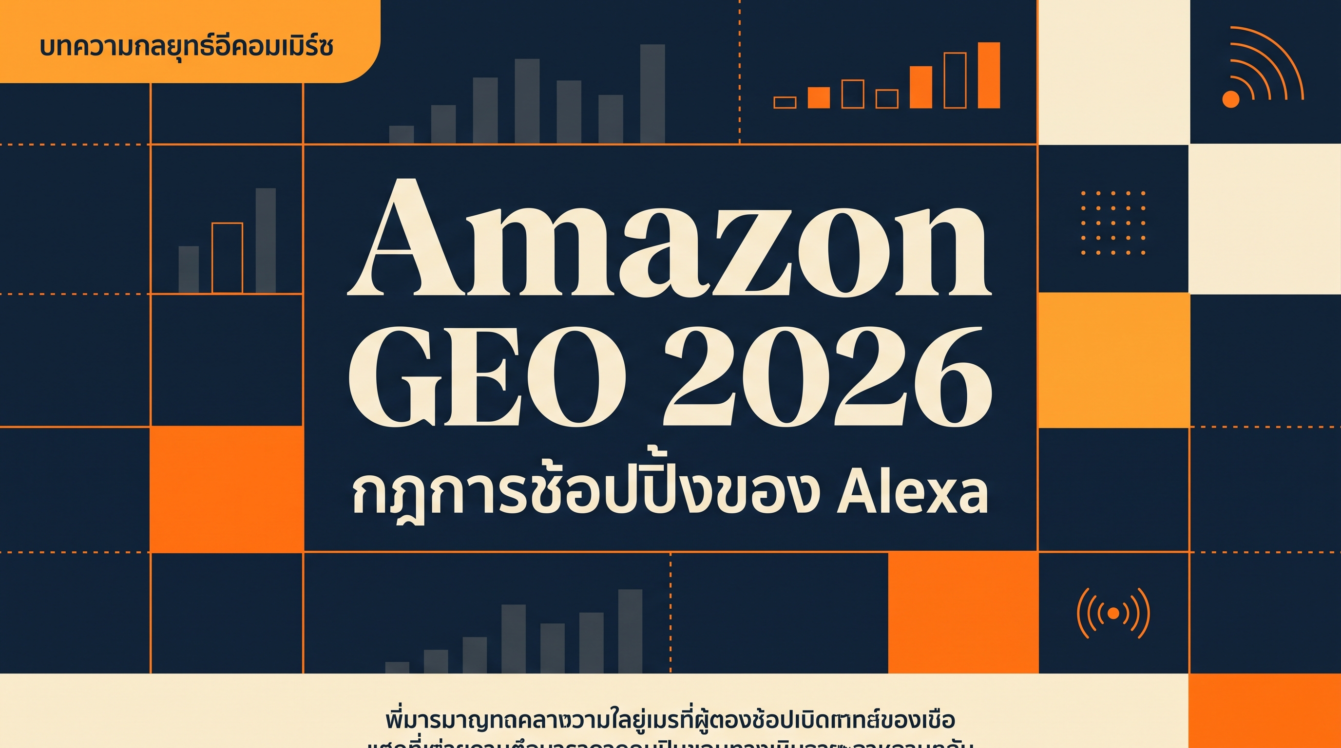 Amazon GEO 2026 Alexa Shopping signal map