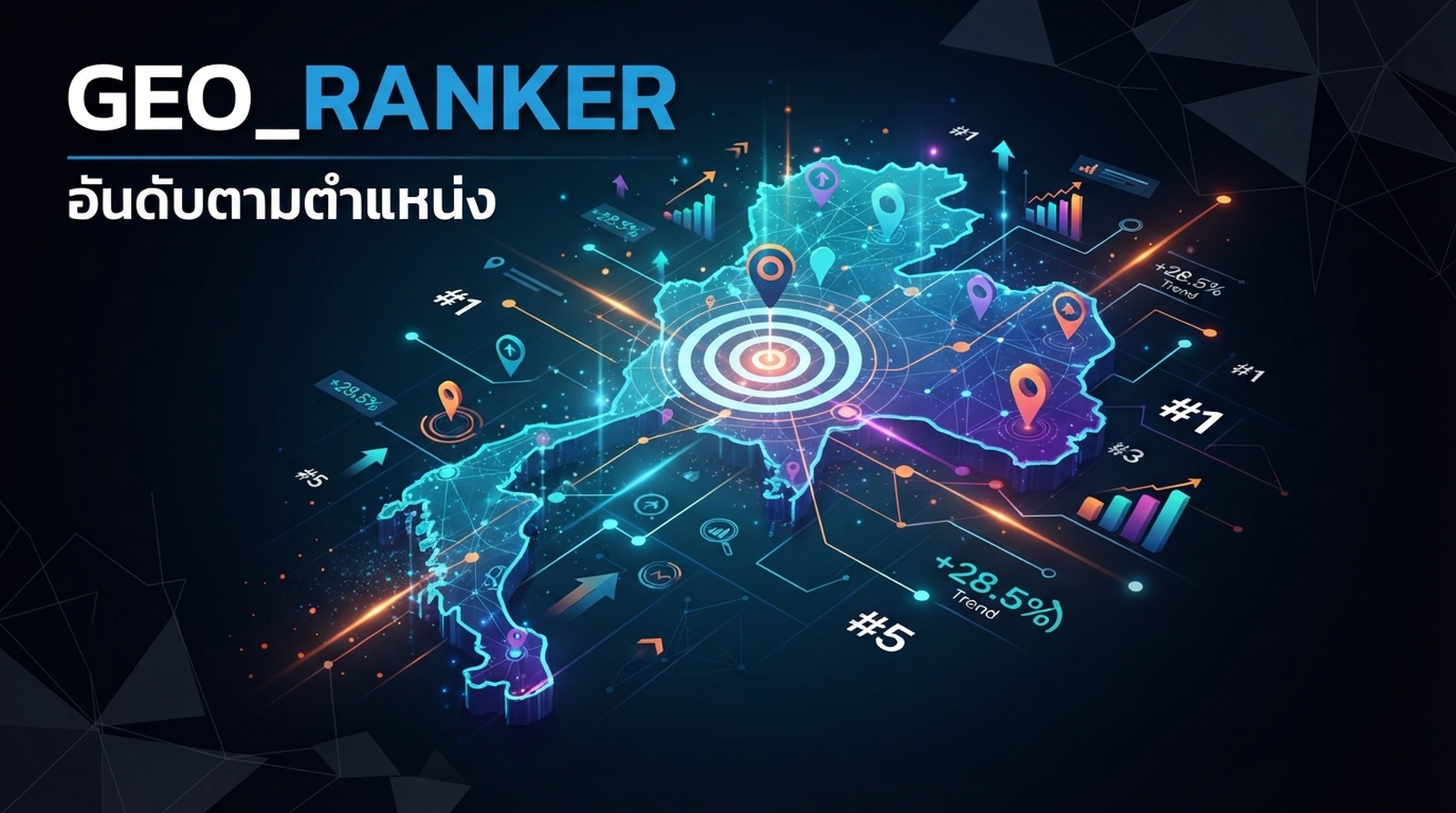 การ์ด GeoRanker สำหรับอันดับภูมิศาสตร์ ข้อมูลตามตำแหน่ง และรายงาน