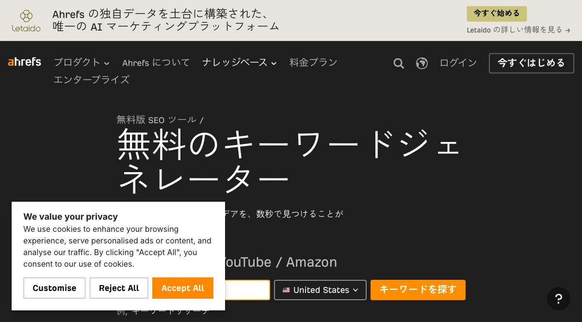 Ahrefs無料キーワードジェネレーター。地域を「日本」に設定するのがポイント。