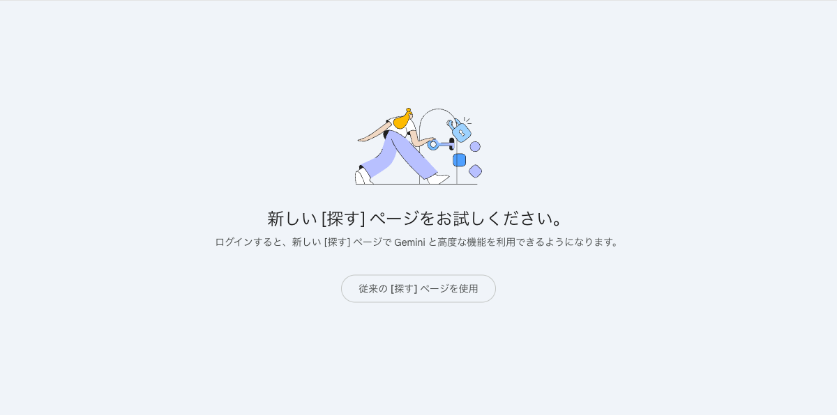 ログインを求められ、クラシック版に留まるリンクも表示されるGoogle Trendsの新しいExploreランディングページ