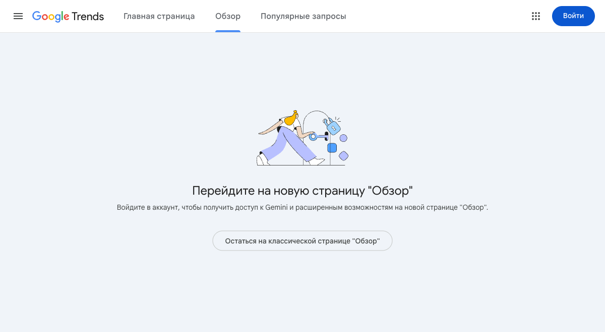 Целевая страница нового Explore в Google Trends, которая просит войти в аккаунт для доступа к функциям Gemini и предлагает ссылку остаться в классической версии
