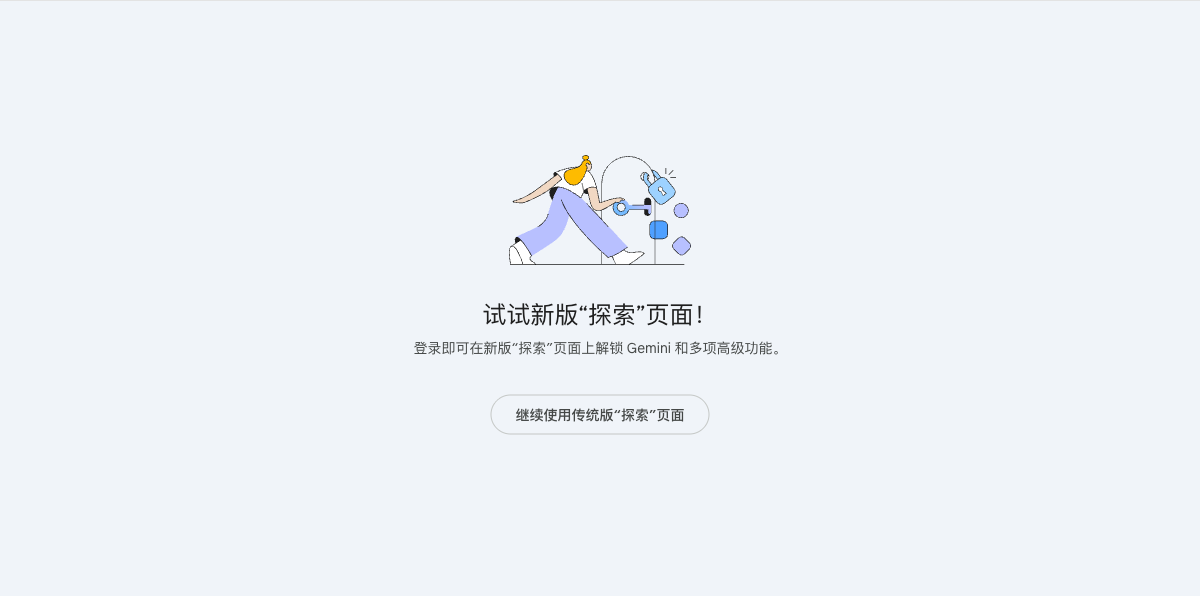 Google Trends 新版探索落地页, 要求登录以解锁 Gemini 功能, 并提供留在经典版的链接