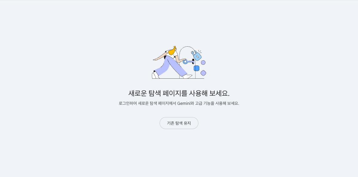 Gemini 기능을 이용하려면 로그인을 요구하고 클래식 버전에 머물 링크를 제공하는 구글 트렌드의 새 Explore 랜딩 페이지